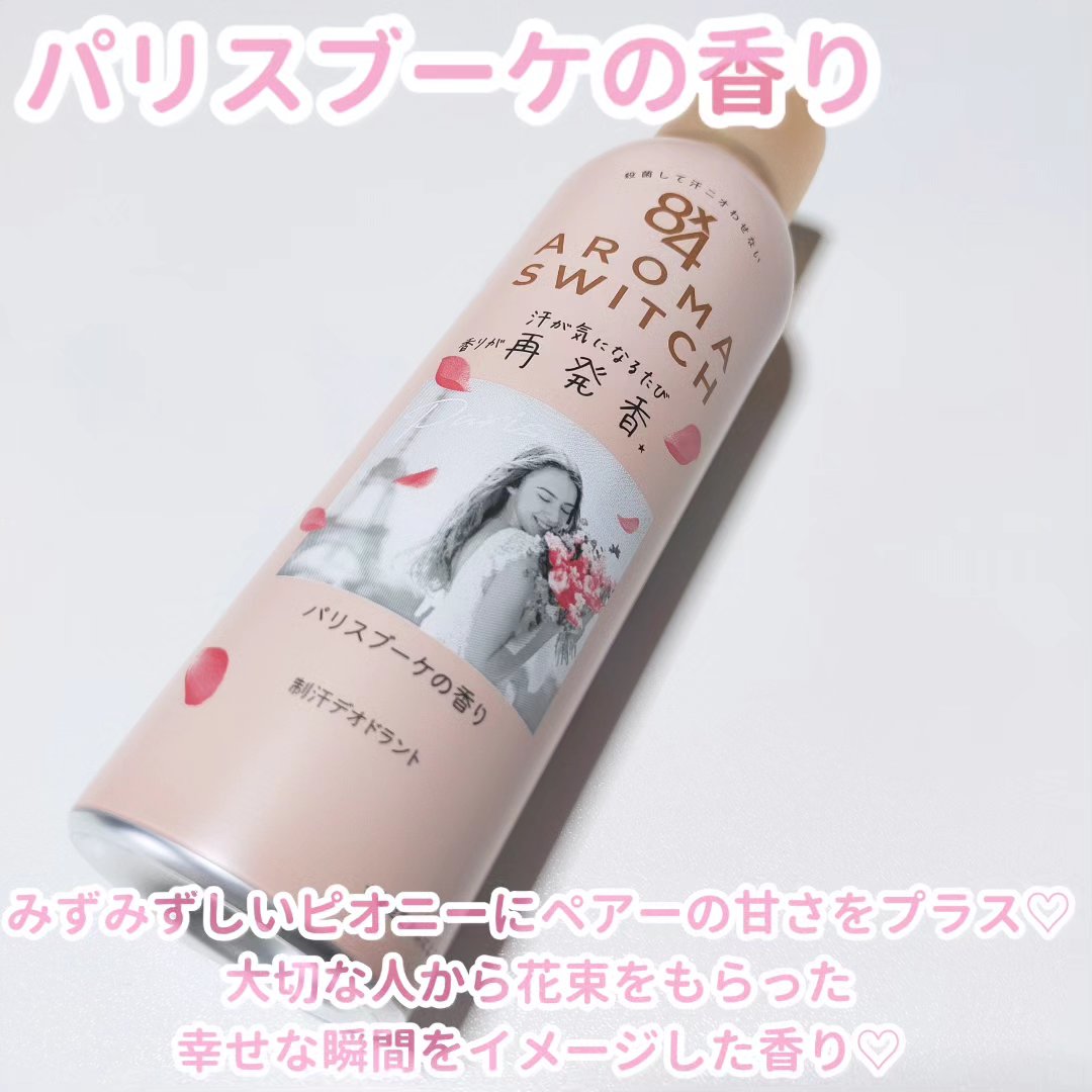 8x4 アロマスイッチ スプレー パリスブーケの香り/８ｘ４/デオドラント・制汗剤を使ったクチコミ（3枚目）