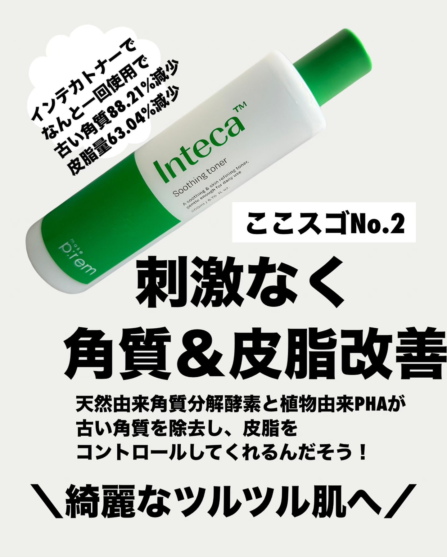 インテカ スージングクリーム/make prem/フェイスクリームを使ったクチコミ（3枚目）