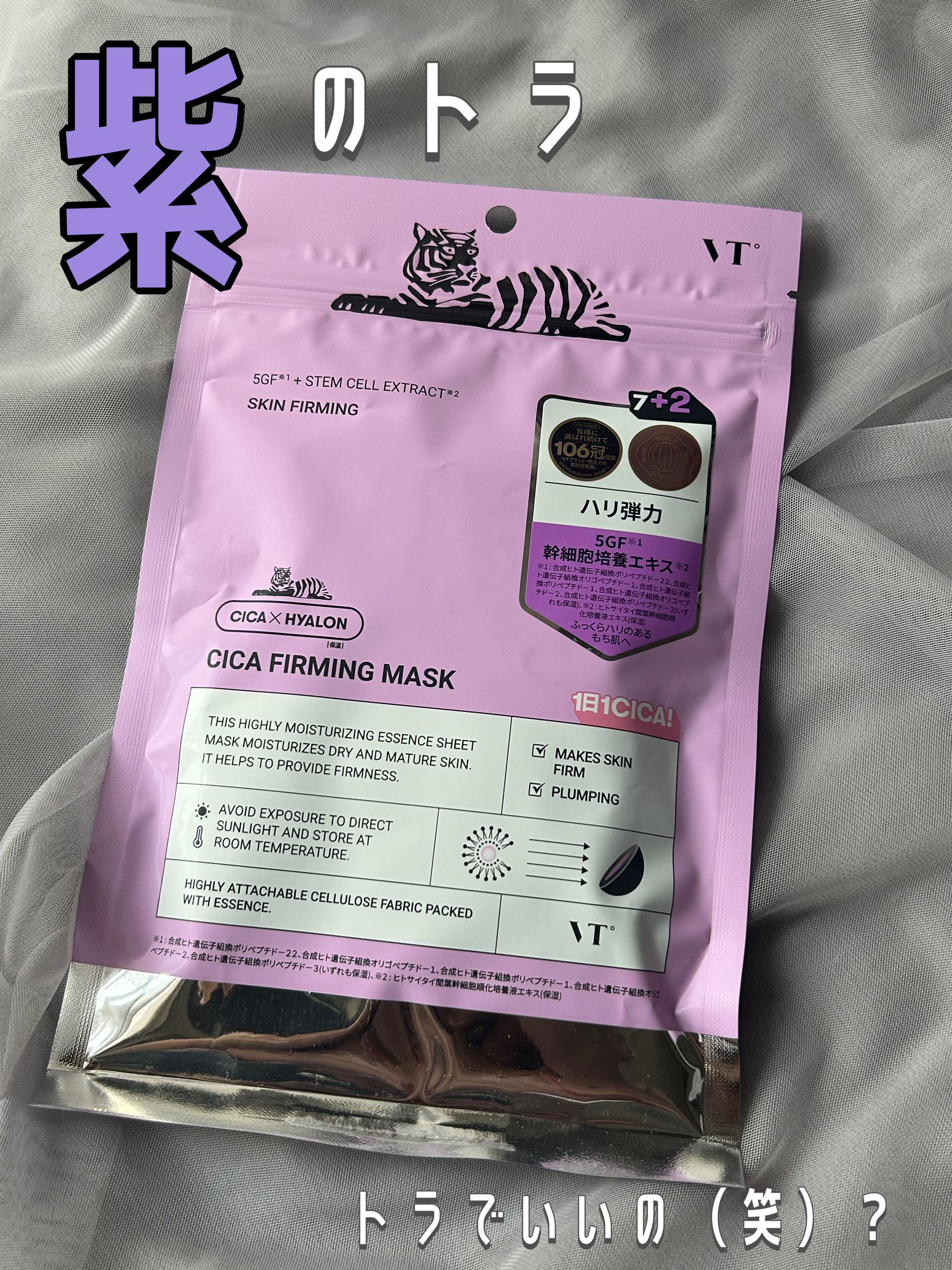 VT シカ ファーミングマスク/VT/シートマスク・パックを使ったクチコミ（1枚目）