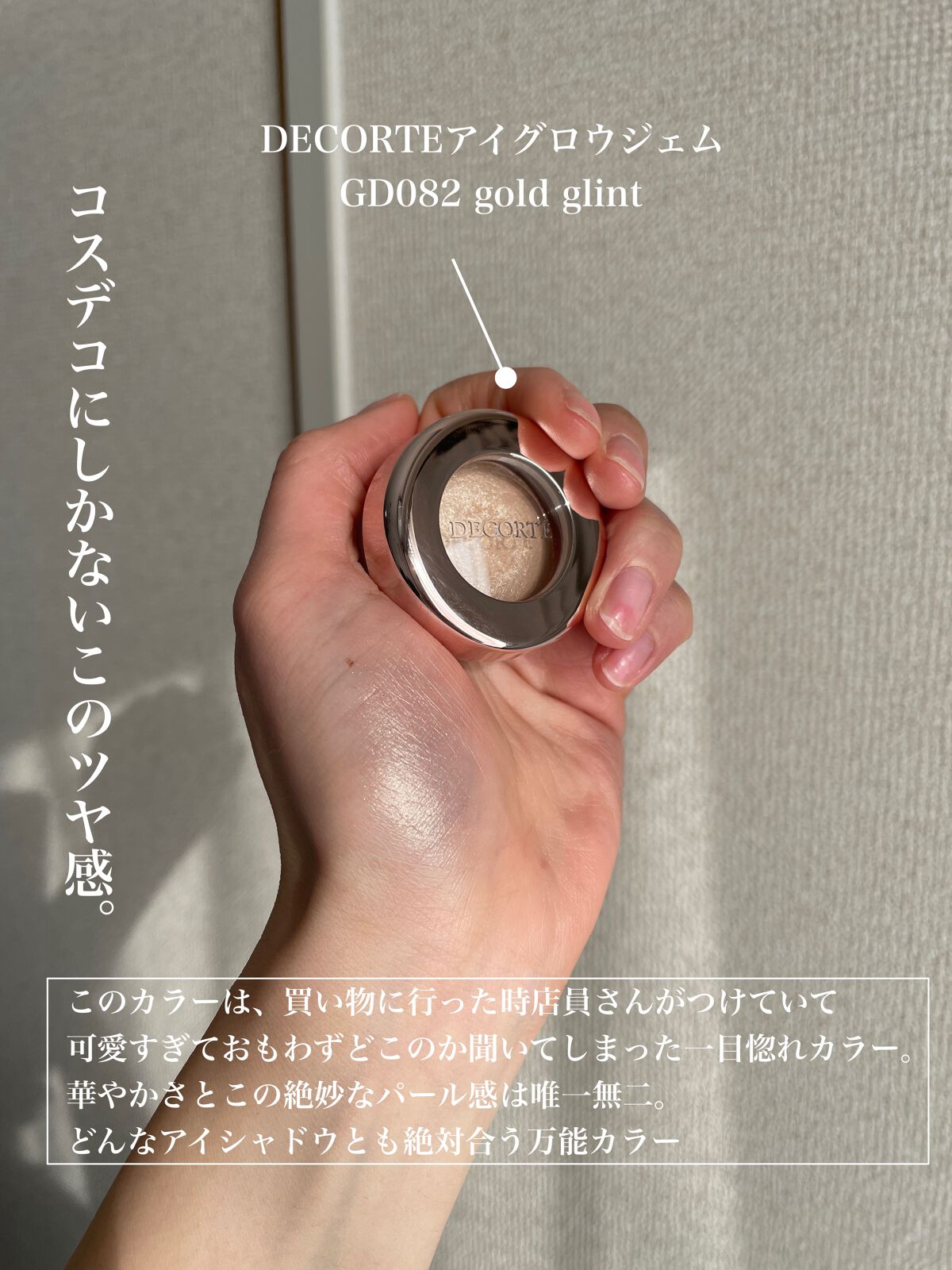 アイグロウ ジェム/DECORTÉ/ジェル・クリームアイシャドウを使ったクチコミ(5枚目)