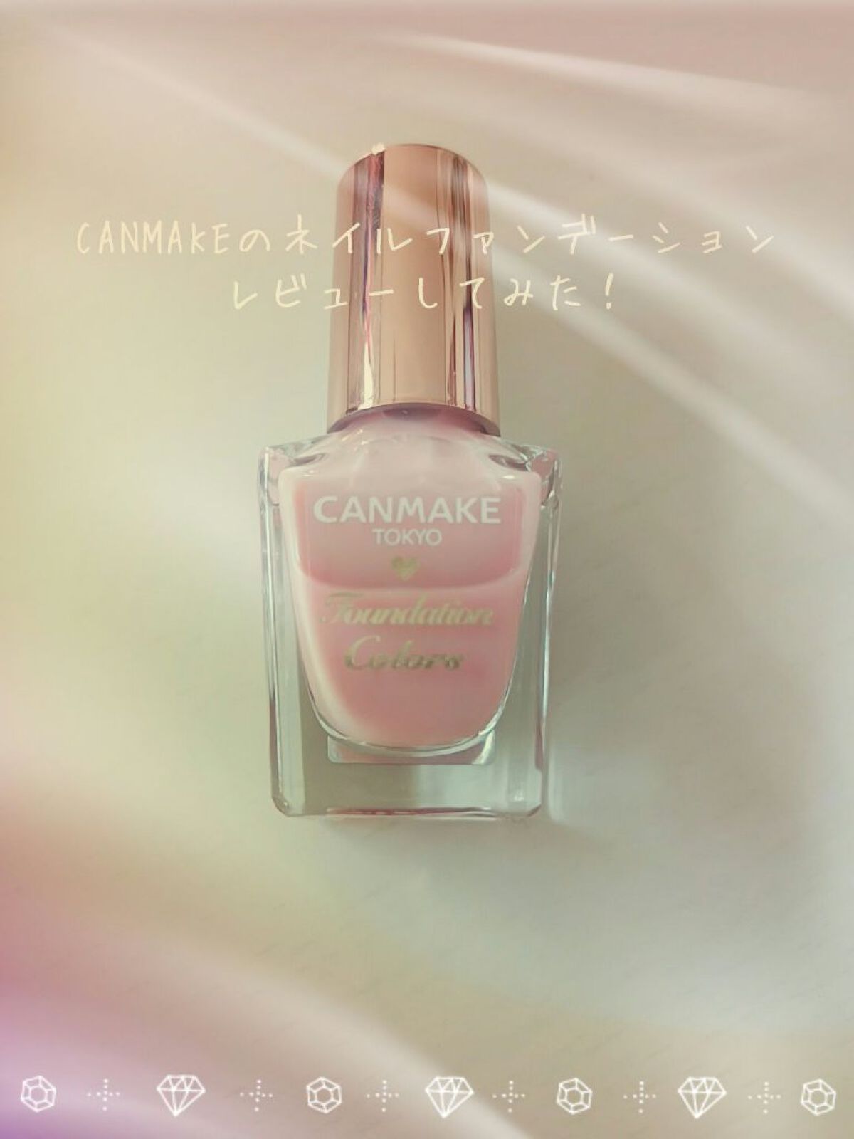 ファンデーションカラーズ/キャンメイク/マニキュアを使ったクチコミ（1枚目）