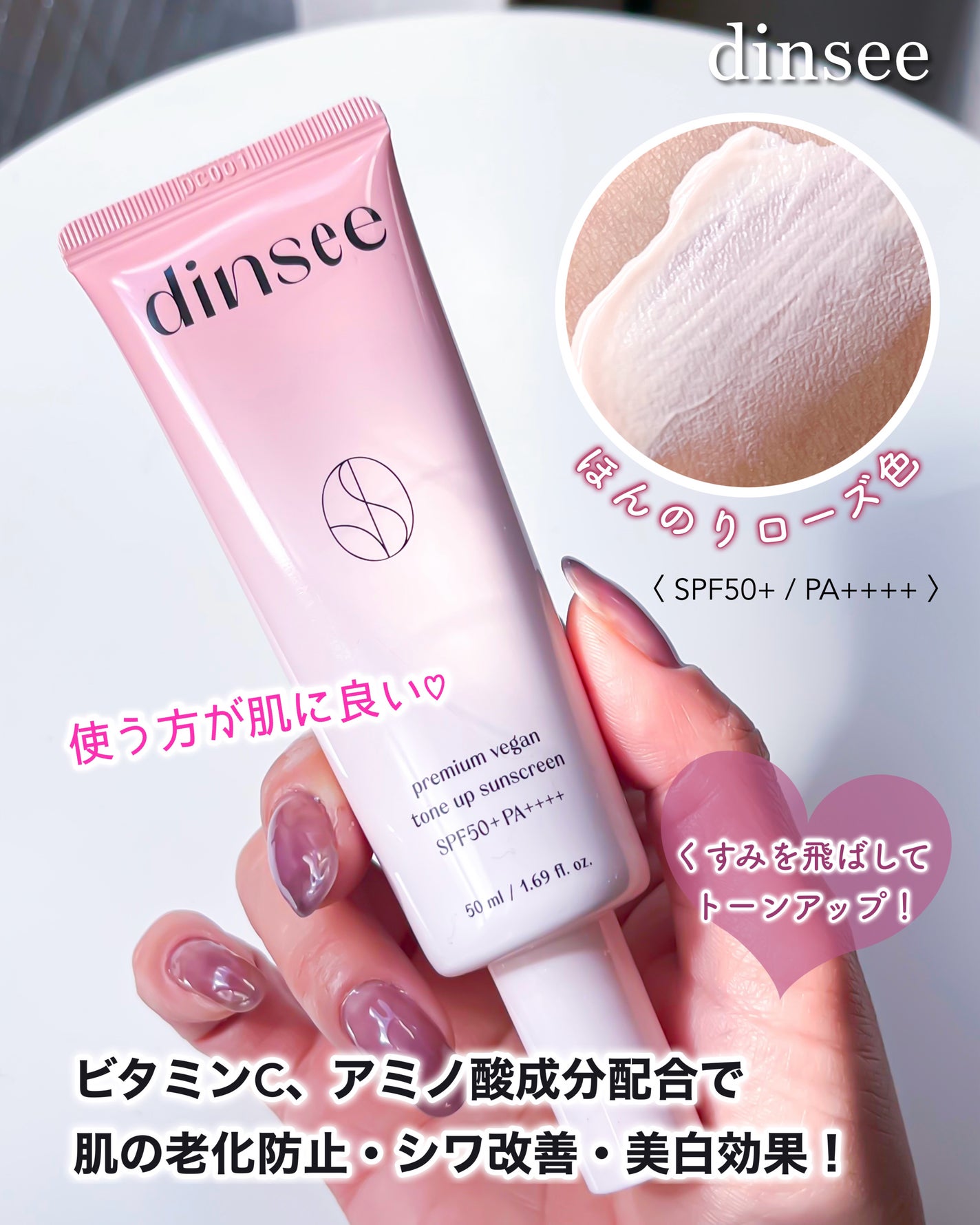 プレミ アムビーガン トーンアップ日焼け止め SPF50+PA++++/dinsee/日焼け止めミルクを使ったクチコミ(1枚目)