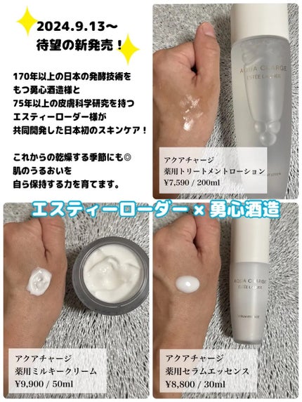 アクア チャージ 薬用 ミルキー クリーム / ESTEE LAUDERの アクア チャージ 薬用 ミルキー クリーム / ESTEE LAUDERの