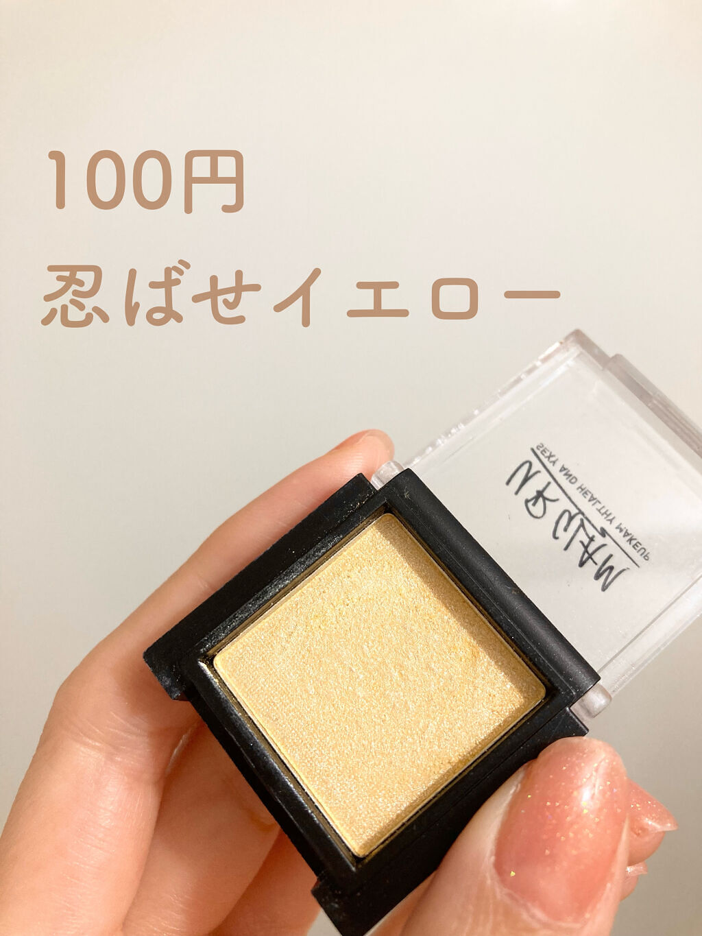 UR GLAM　SELECT EYES ライトイエロー/U R GLAM/単色アイシャドウを使ったクチコミ（1枚目）