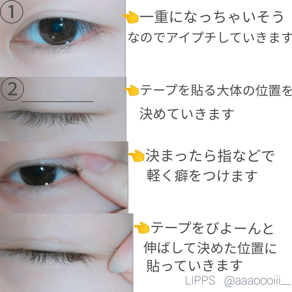 のび〜る アイテープ 両面テープタイプ/DAISO/二重まぶた用アイテムを使ったクチコミ(2枚目)