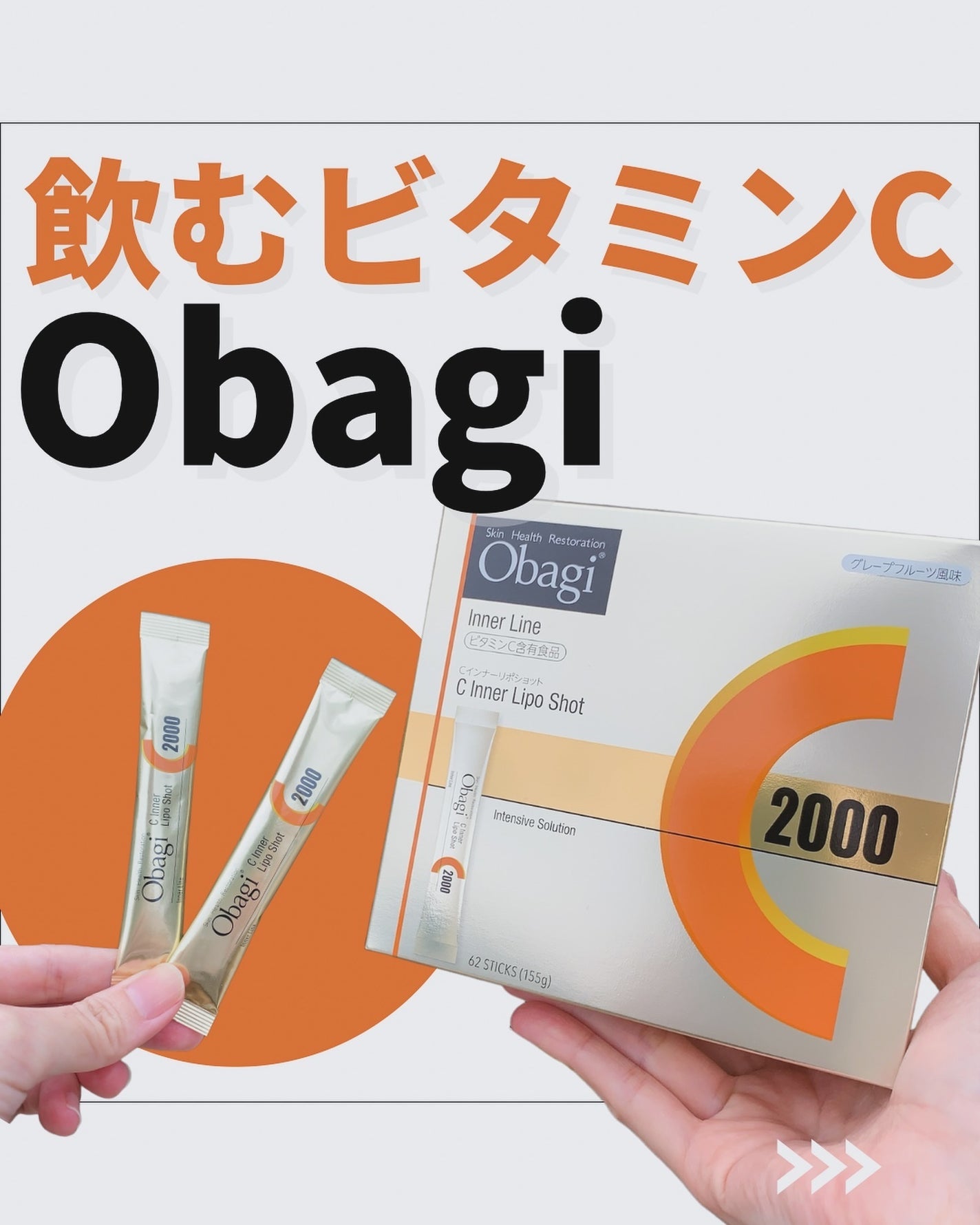 インナーリポショット/オバジ/美容サプリメントを使ったクチコミ(1枚目)