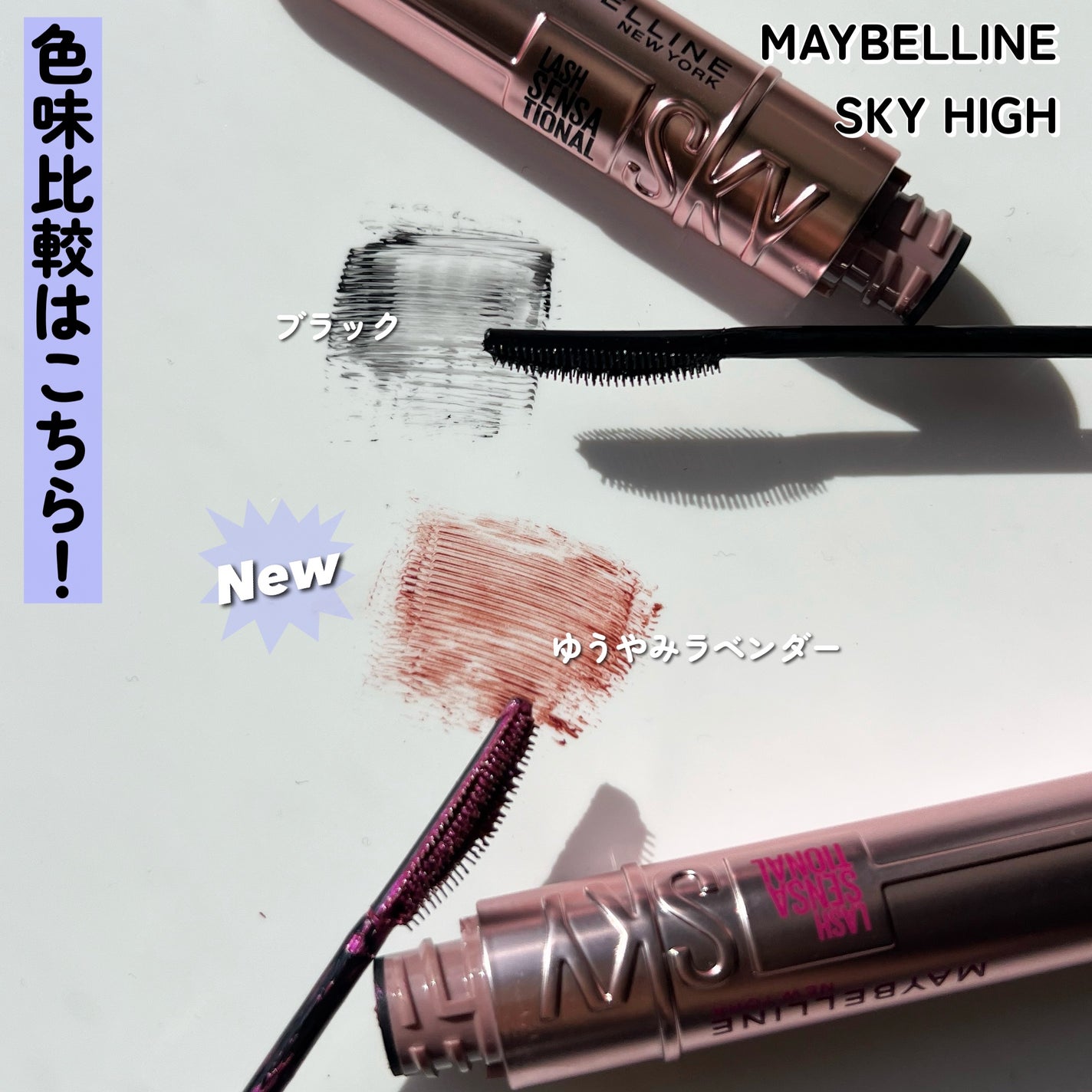 スカイハイ/MAYBELLINE NEW YORK/マスカラを使ったクチコミ(4枚目)