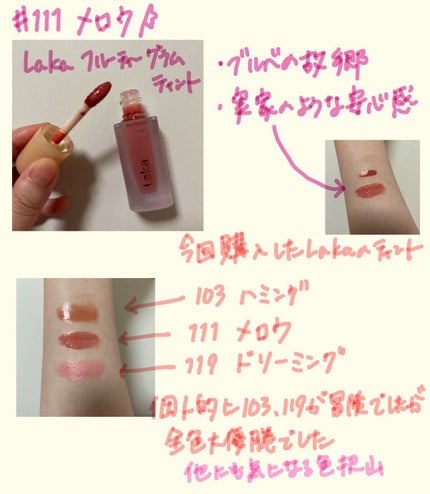 フルーティーグラムティント/Laka/リップティントを使ったクチコミ(1枚目)