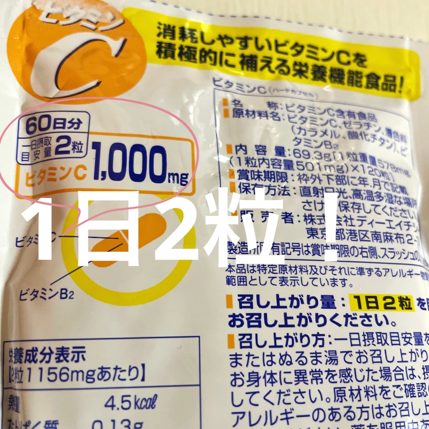 DHC ビタミンCハードカプセル/DHC/美容サプリメントを使ったクチコミ(2枚目)