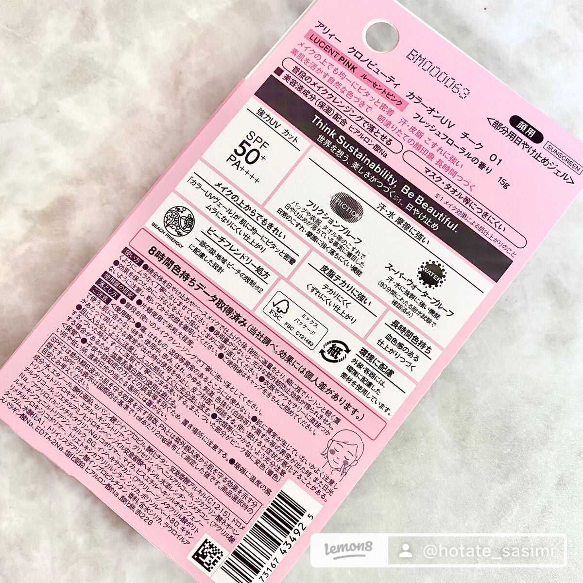 アリィー クロノビューティ カラーチューニングUV/アリィー/日焼け止めクリームを使ったクチコミ(5枚目)