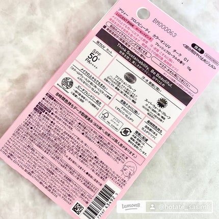 アリィー クロノビューティ カラーチューニングUV/アリィー/日焼け止めクリームを使ったクチコミ(5枚目)