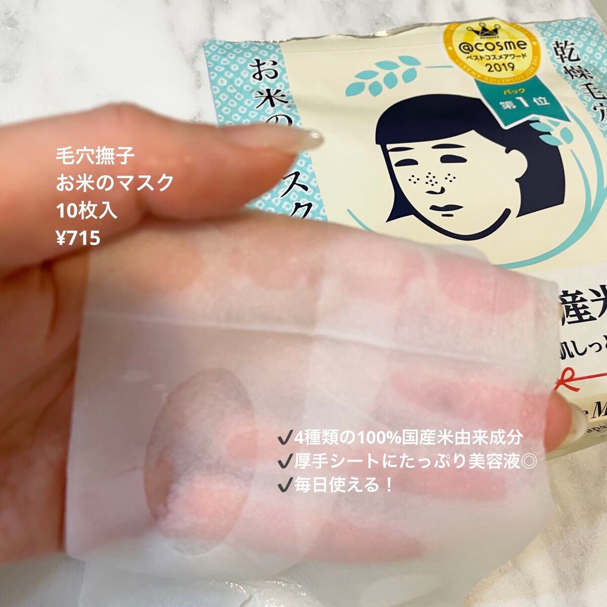 お米のマスク/毛穴撫子/シートマスク・パックを使ったクチコミ(2枚目)