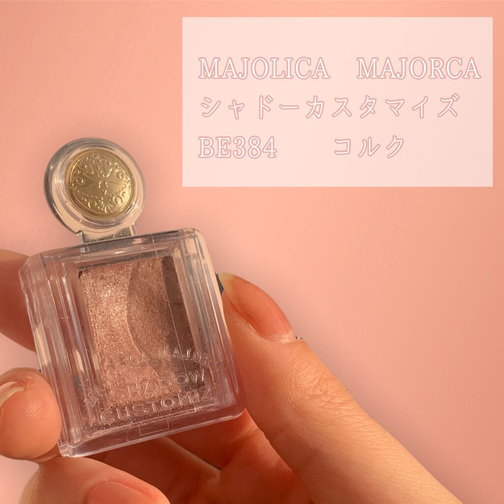シャドーカスタマイズ/MAJOLICA MAJORCA/単色アイシャドウを使ったクチコミ(2枚目)
