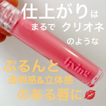 
ETUDE
グロウ フィクシングティント

LIPSさんからいただきました。
ありがとうございます😭💕

5色展開で、それぞれ色が絶妙に違います。
全ての色プレゼントだなんて、、🥹🥹

どの色も使いや