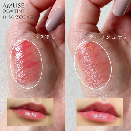 デューティント/AMUSE/リップティントを使ったクチコミ(3枚目)