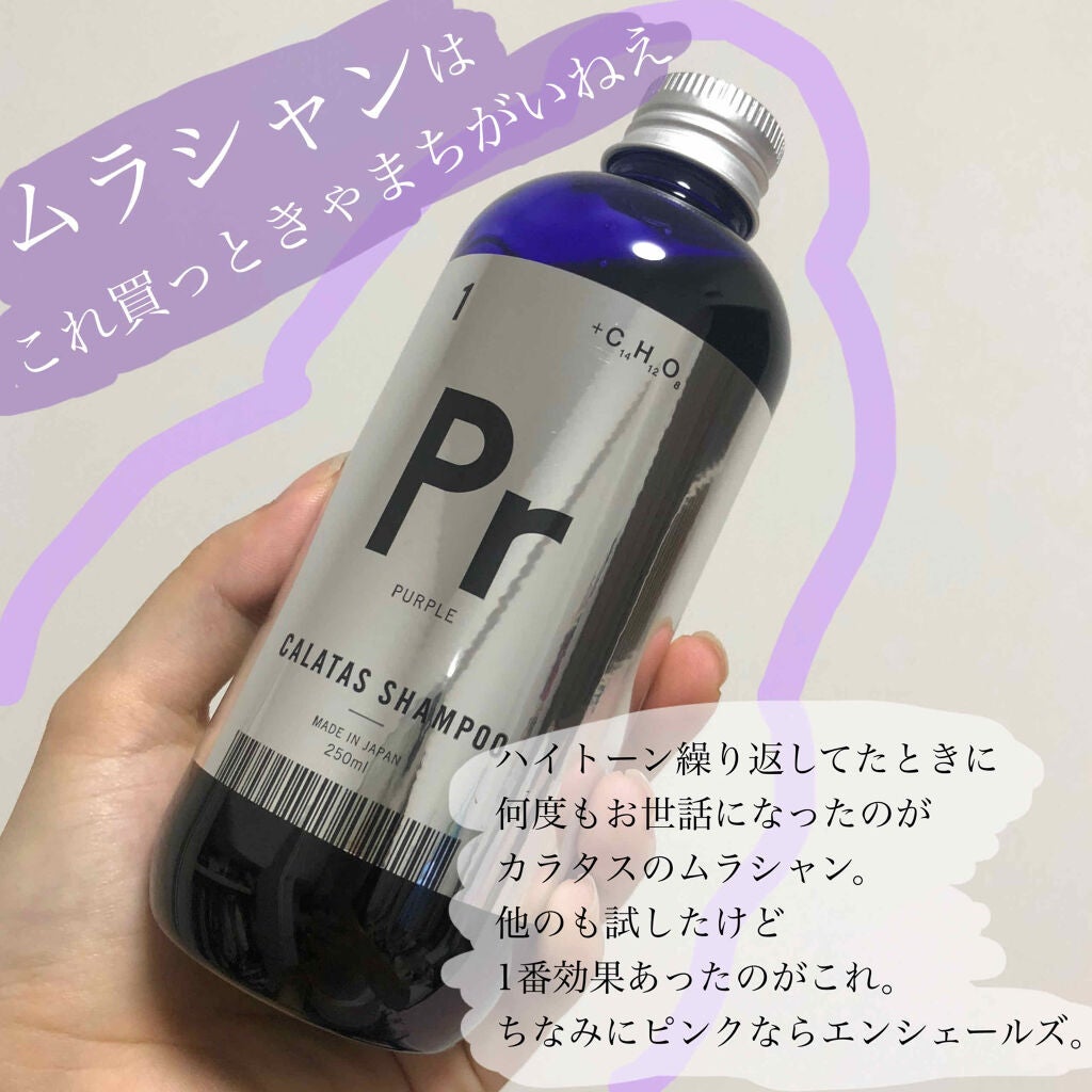 シャンプー/トリートメント ヒートケア  パープル/CALATAS/市販シャンプーを使ったクチコミ(1枚目)