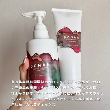 ハイモイスト&スムースシャンプー/トリートメント/DONAN/市販シャンプーを使ったクチコミ(4枚目)