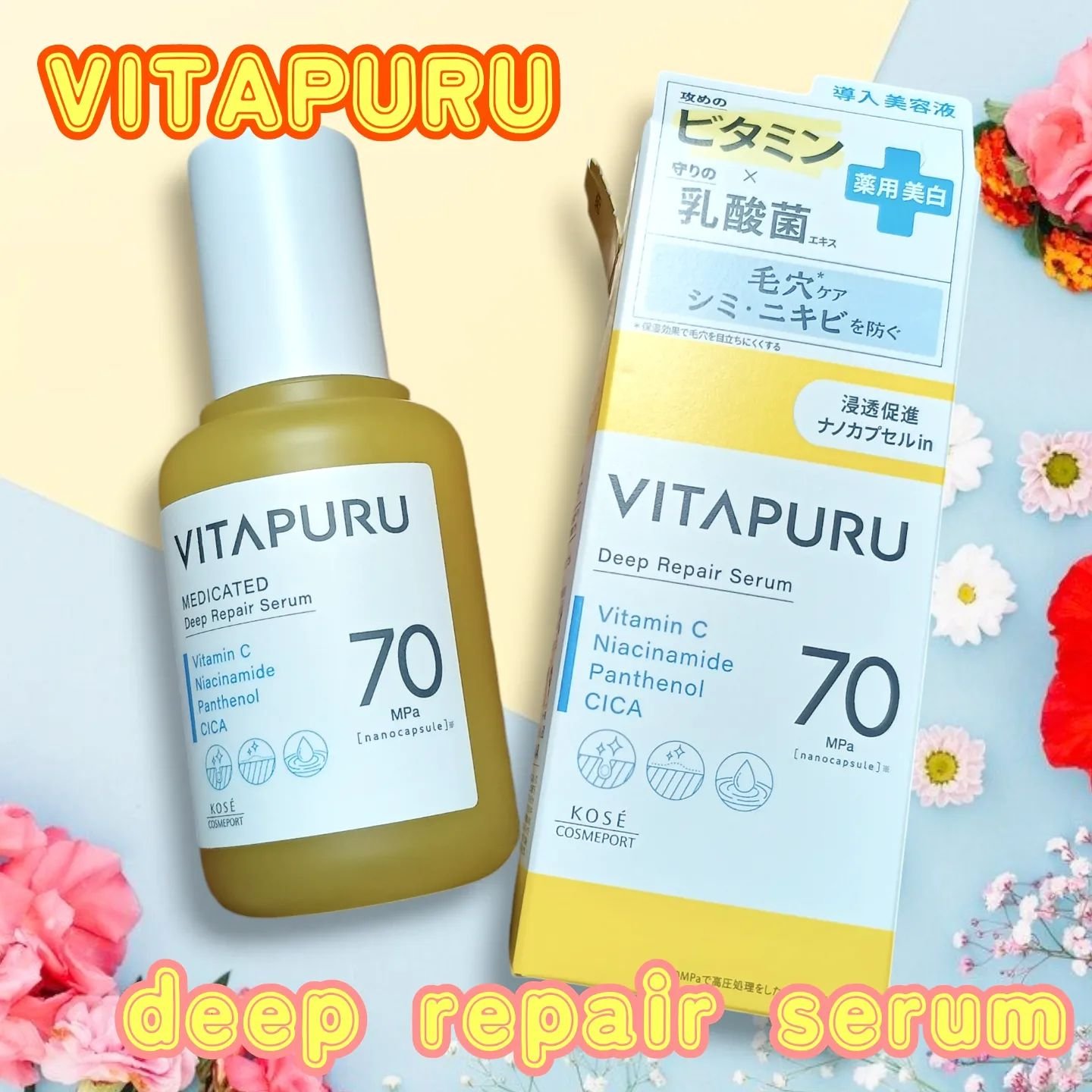 ビタプル ディープリペア セラム/VITAPURU/美容液を使ったクチコミ（1枚目）