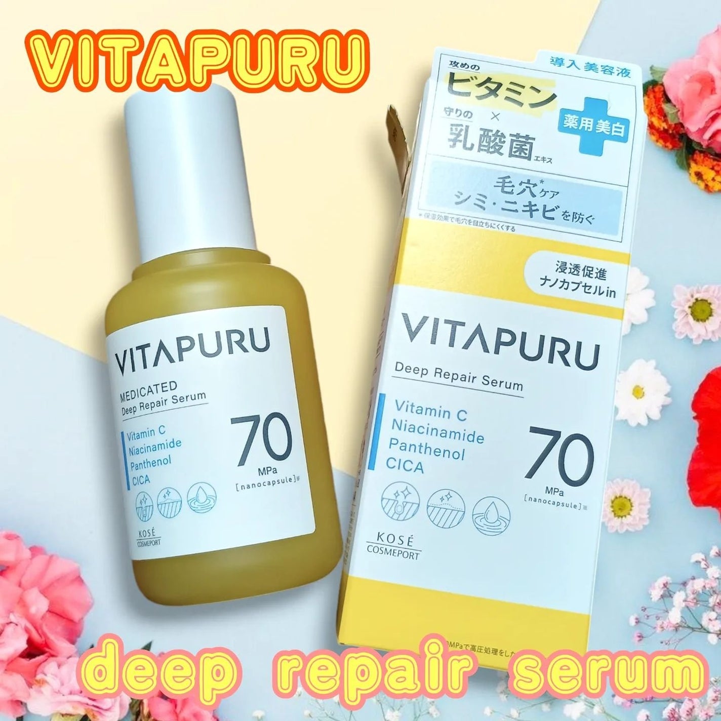 ビタプル ディープリペア セラム/VITAPURU/美容液を使ったクチコミ(1枚目)