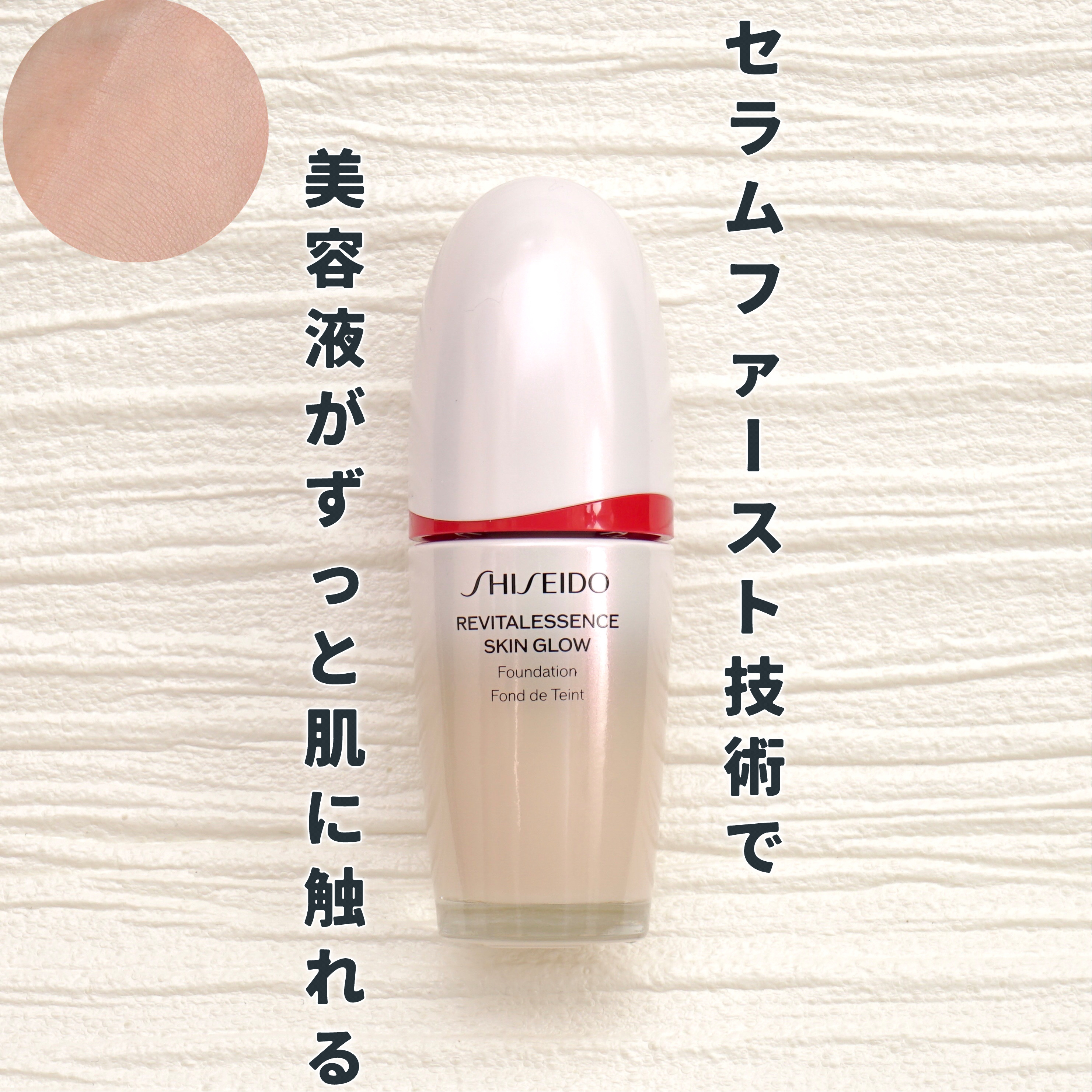 MimiTVを通じて資生堂ジャパンさまよりいただきました🎁
日中スキンケアと仕上がりを両立したバズファンデ🥰
✼••┈┈••✼••┈┈••✼••┈┈••✼••┈┈••✼

SHISEIDO
エッセンス スキングロウ ファンデーション
1