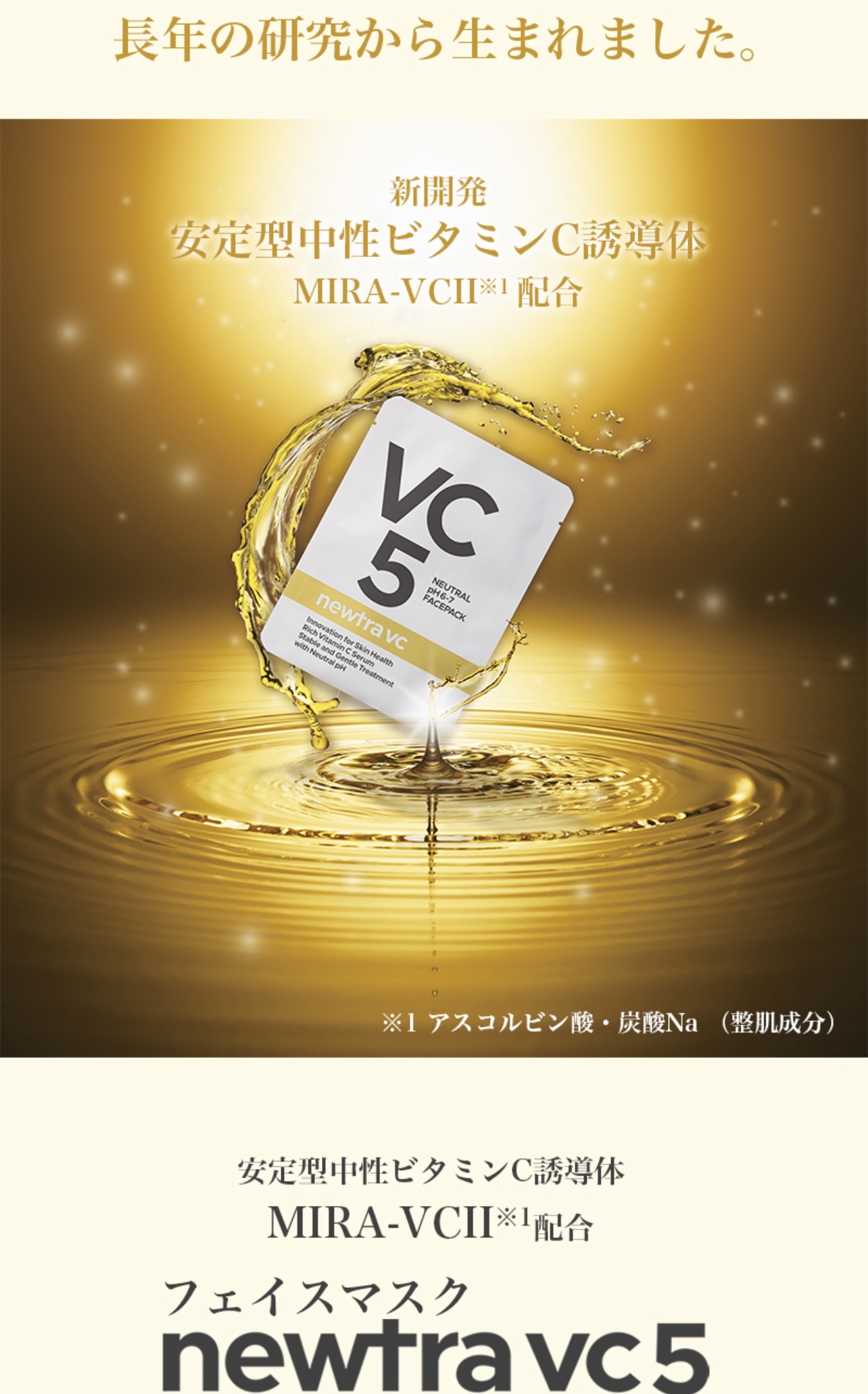 newtra VC 5 フェイスマスク/newtra vc/シートマスク・パックを使ったクチコミ（3枚目）