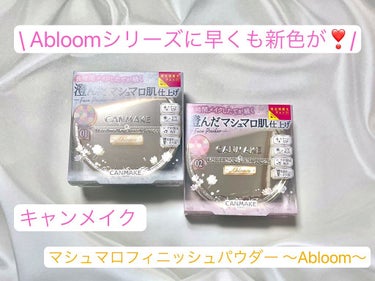 マシュマロフィニッシュパウダー　～Abloom～/キャンメイク/プレストパウダーを使ったクチコミ（1枚目）