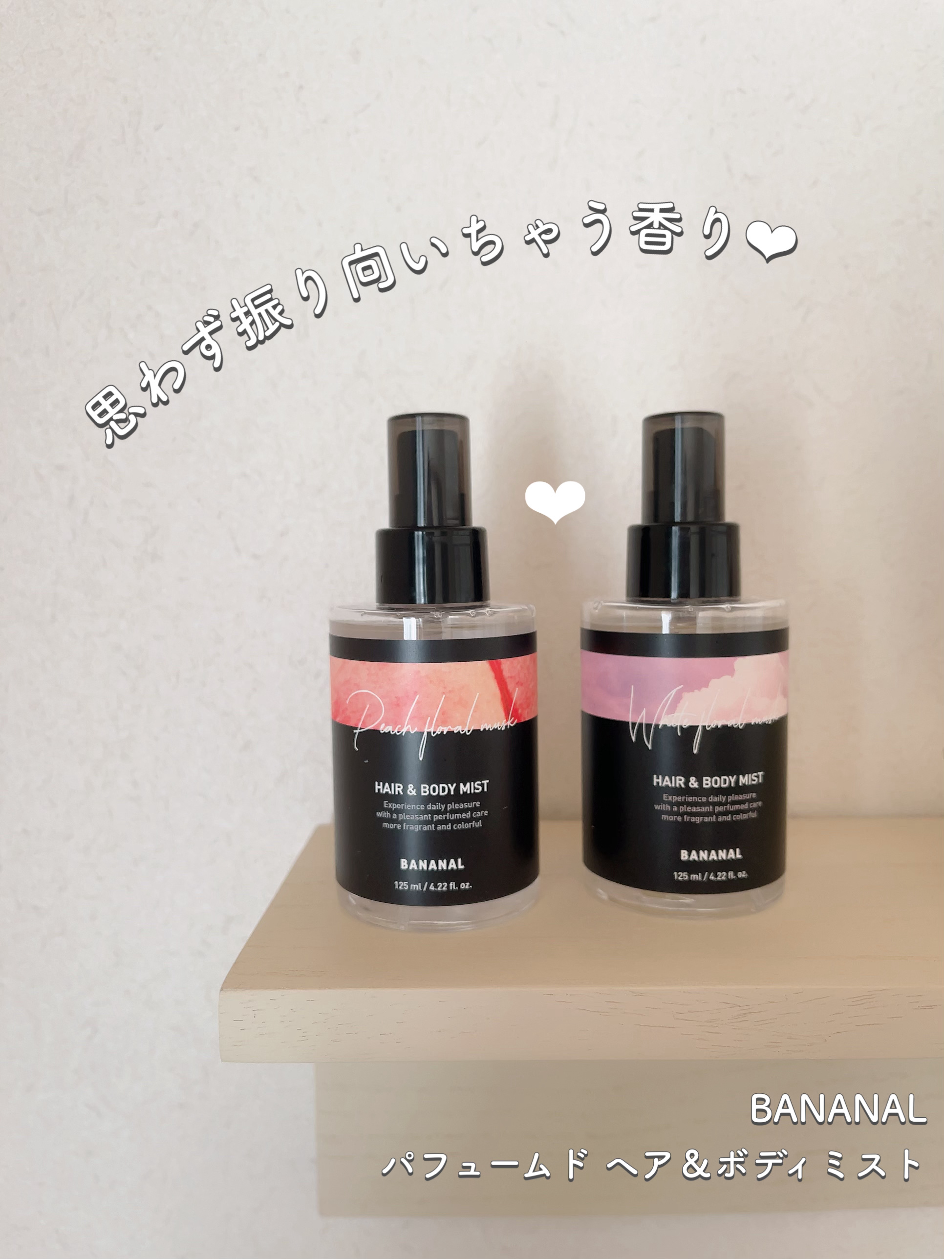 パフュームド ヘア＆ボディミスト Peach Floral Musk/BANANAL/ヘアミストを使ったクチコミ（1枚目）