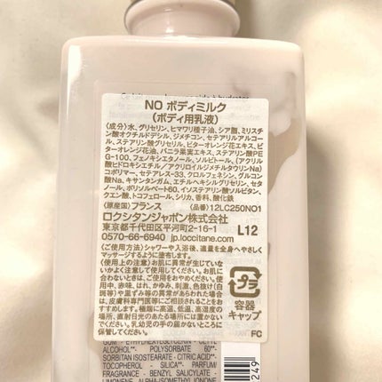 オーキデ パフュームモイストミルク/L'OCCITANE/ボディミルクを使ったクチコミ(2枚目)