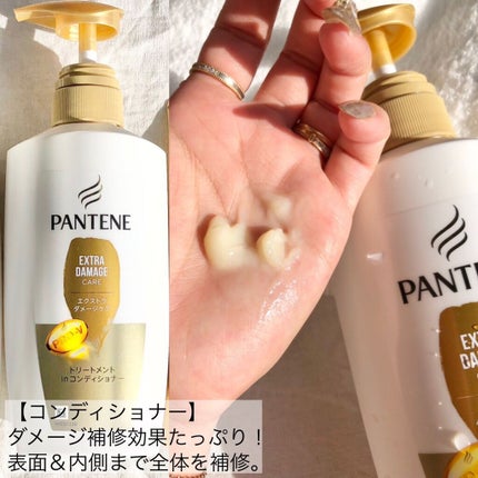 エクストラダメージケア シャンプー/トリートメント in コンディショナー/パンテーン/市販シャンプーを使ったクチコミ(4枚目)