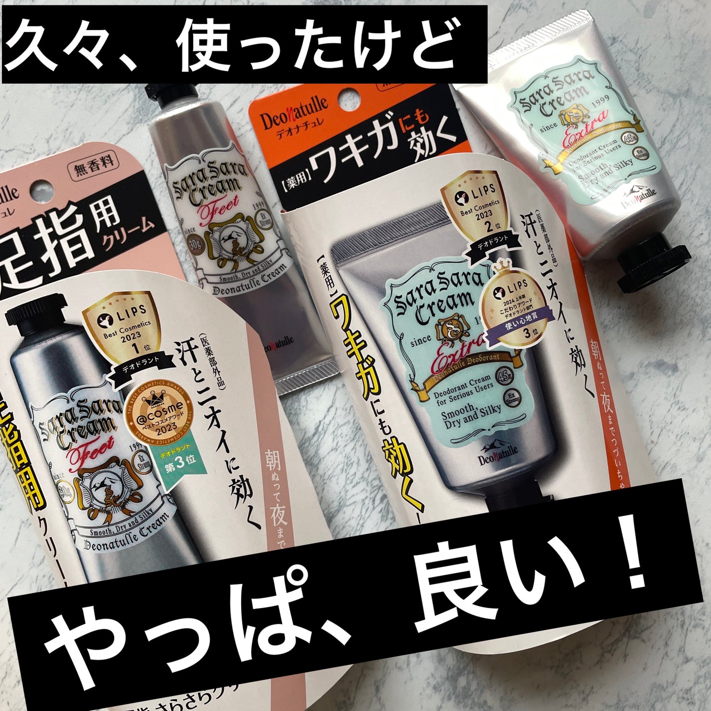 薬用足指さらさらクリーム/デオナチュレ/デオドラント・制汗剤を使ったクチコミ(1枚目)