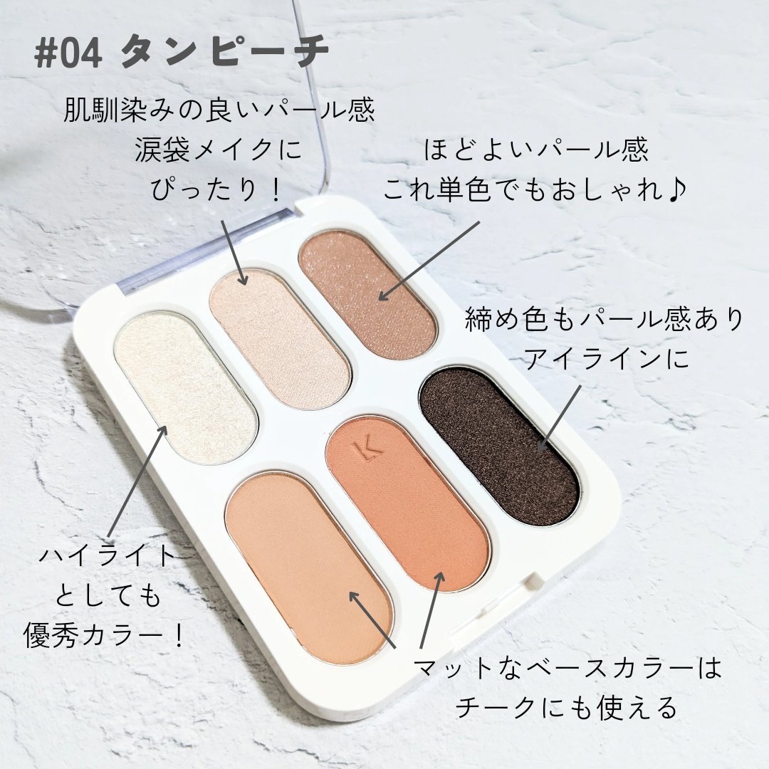 フォーエバー6アイパレット/Laka/アイシャドウパレットを使ったクチコミ（2枚目）