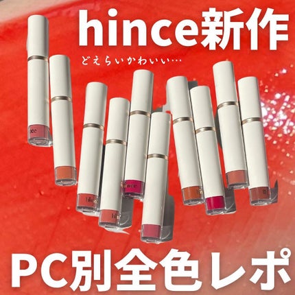 ムードインハンサーウォーターリキッドグロウ/hince/口紅を使ったクチコミ(1枚目)