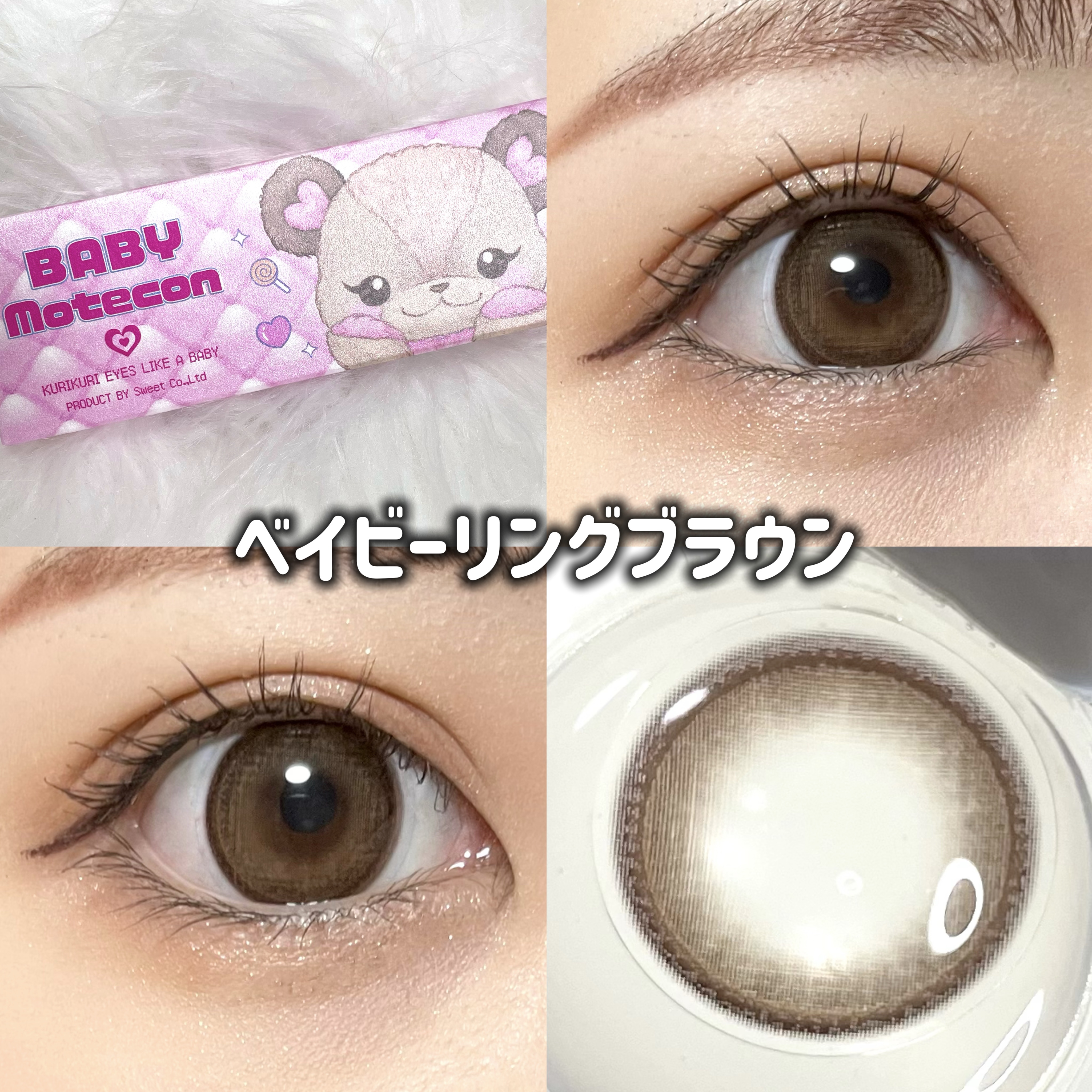ベイビーモテコン ベイビーベイビー/モテコン/カラーコンタクトレンズを使ったクチコミ（2枚目）