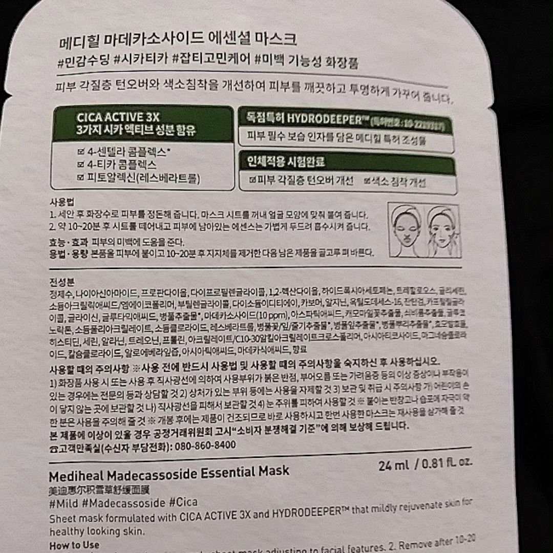 MEDIHEAL マデカソサイドエッセンシャルマスクのクチコミ「▶▶スキンケア大好きな韓国のお友達からのプレゼント👍

パワーアップしたメディヒールの肌荒れ防.....」（3枚目）