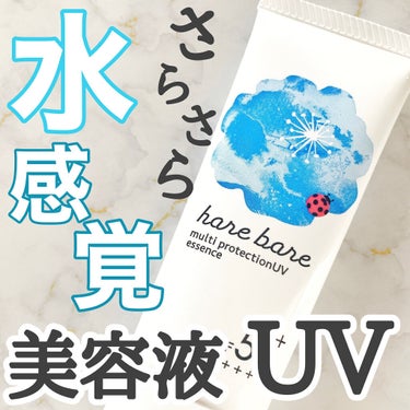 マルチプロテクションUV E/ハレバレ/日焼け止め・UVケアを使ったクチコミ（1枚目）