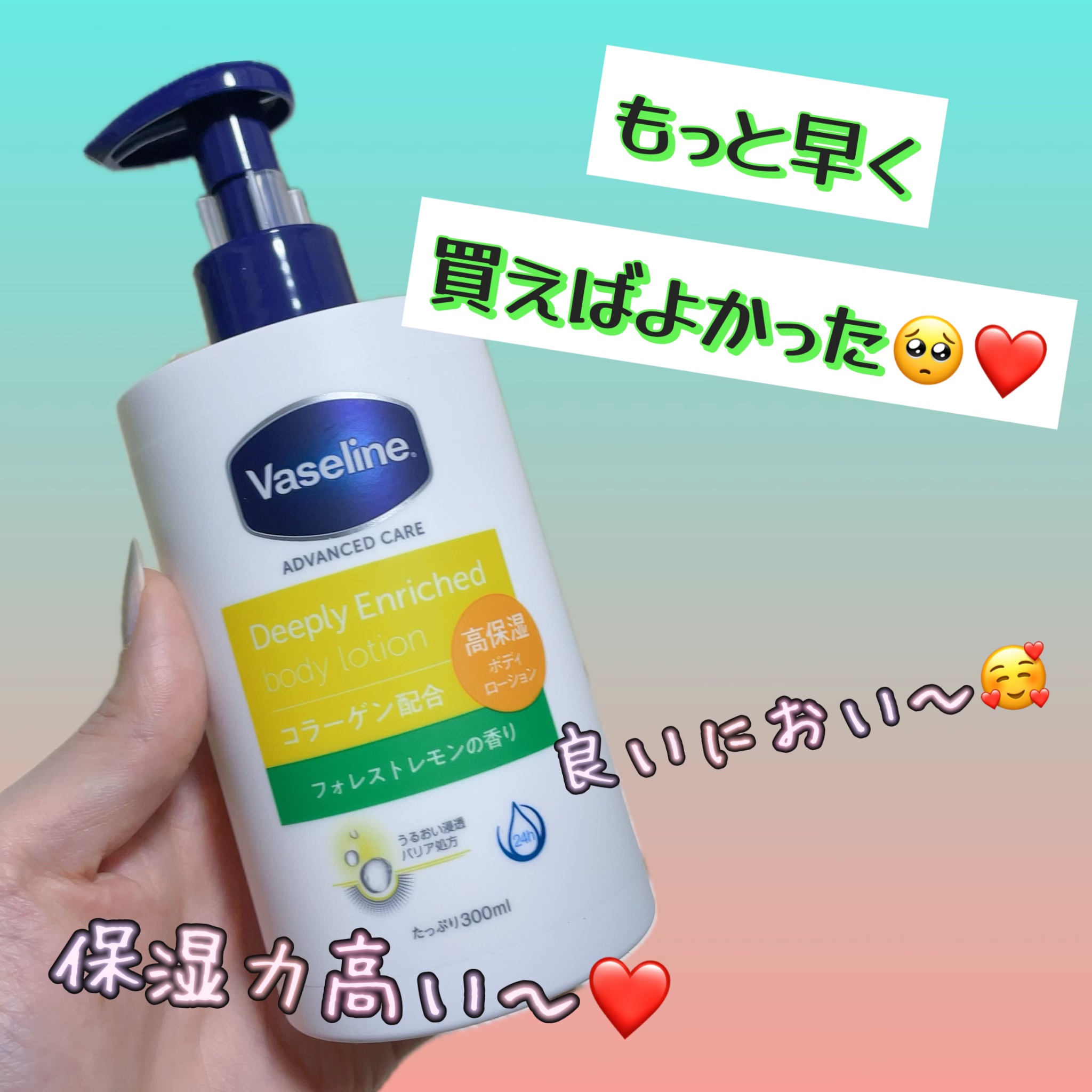 ディープリーエンリッチド ボディローション フォレストレモンの香り/ヴァセリン/ボディローションを使ったクチコミ（1枚目）