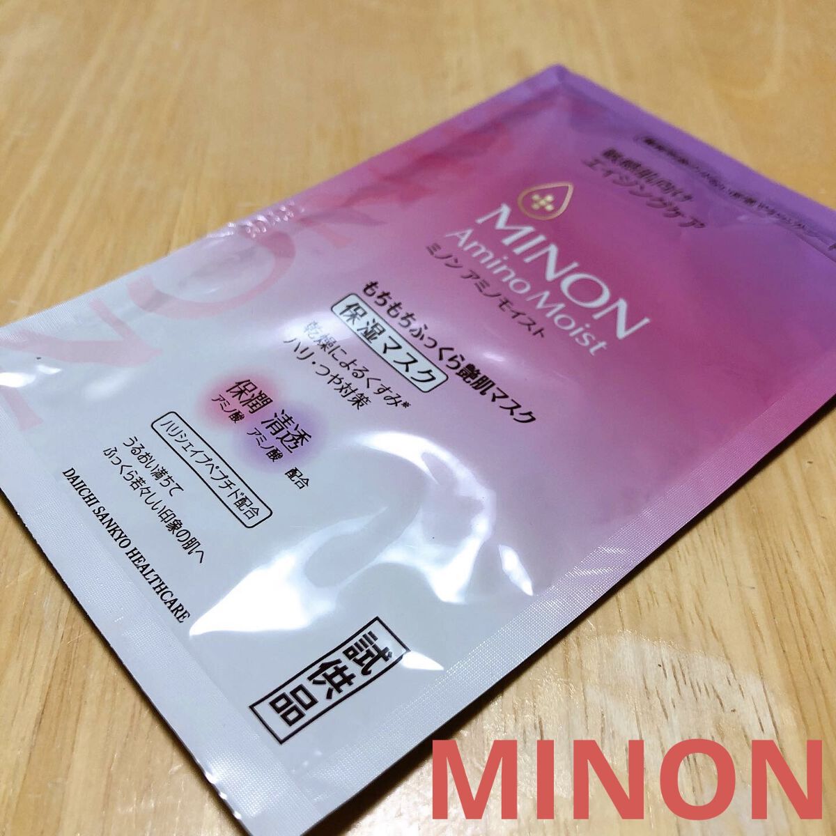 ミノン アミノモイスト もちもちふっくら艶肌マスク/ミノン/シートマスク・パックを使ったクチコミ（1枚目）