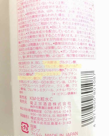 菊正宗 日本酒の化粧水 透明保湿のクチコミ「人気プチプラ化粧水✨実際どうなの？？
配合成分とプチプラに惹かれて購入✨

配合成分は、日本酒.....」（2枚目）