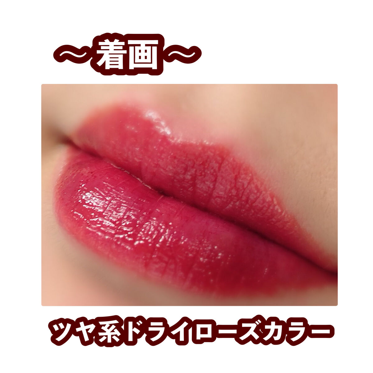 ムードアンドタッチラスターティント/Hope Girl/リップティントを使ったクチコミ（3枚目）