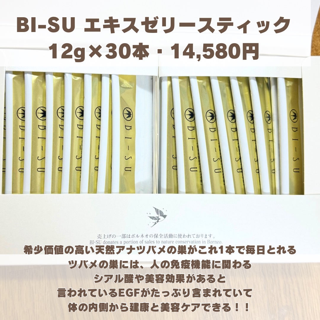 美巣エキスゼリースティック/BI-SU/食品を使ったクチコミ（2枚目）