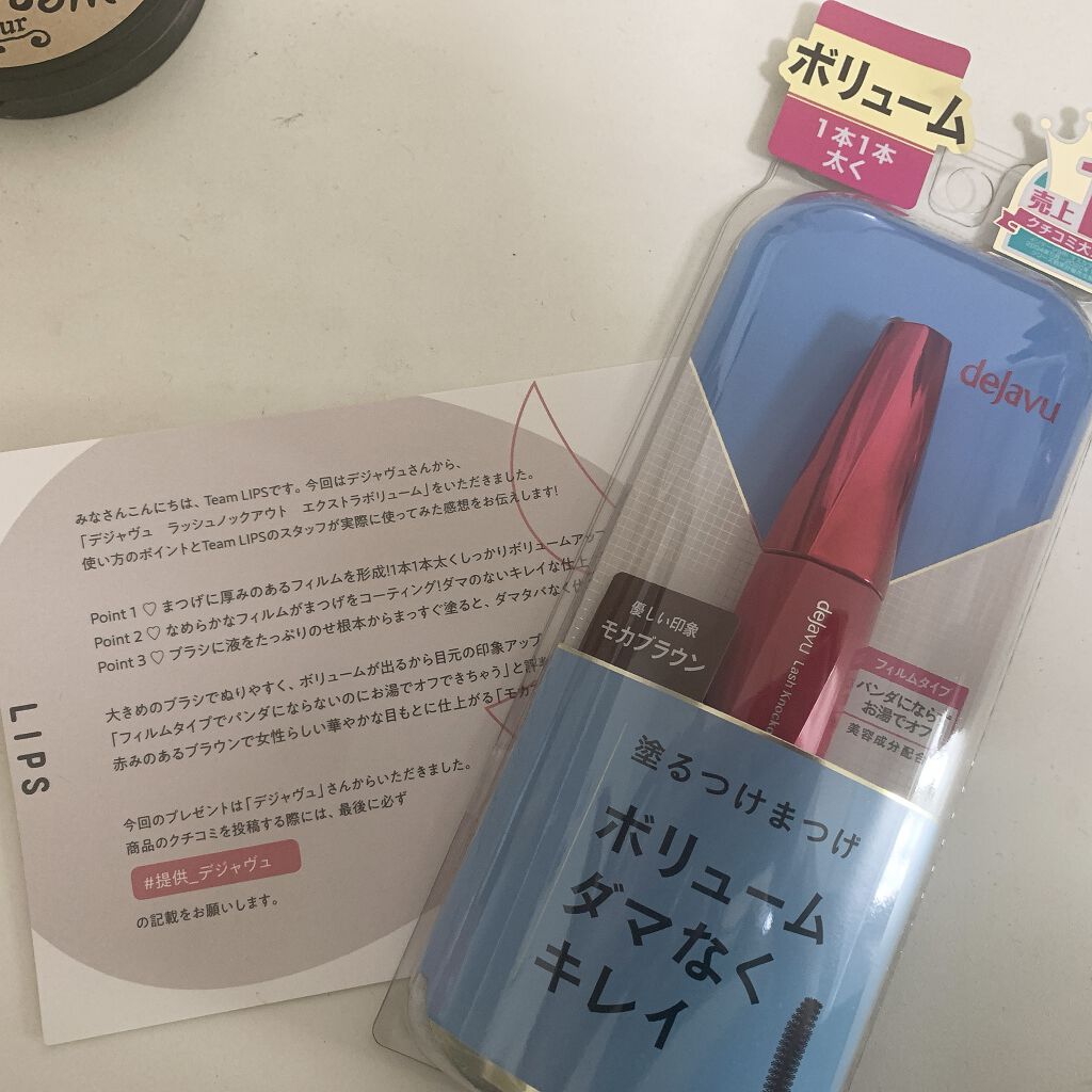 「塗るつけまつげ」ボリュームタイプ/デジャヴュ/マスカラを使ったクチコミ（1枚目）