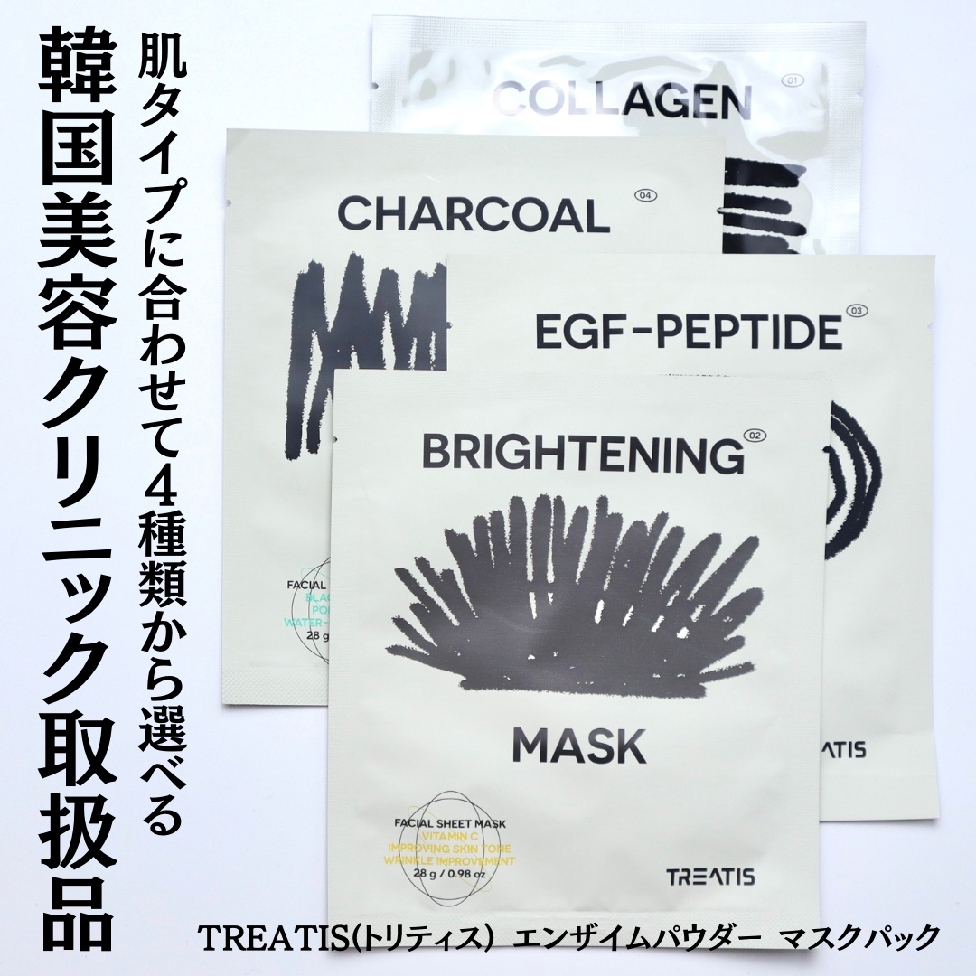 EGFペプチドマスク/TREATIS/シートマスク・パックを使ったクチコミ（2枚目）
