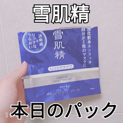 薬用 雪肌精 マスク/雪肌精/シートマスク・パックを使ったクチコミ(1枚目)
