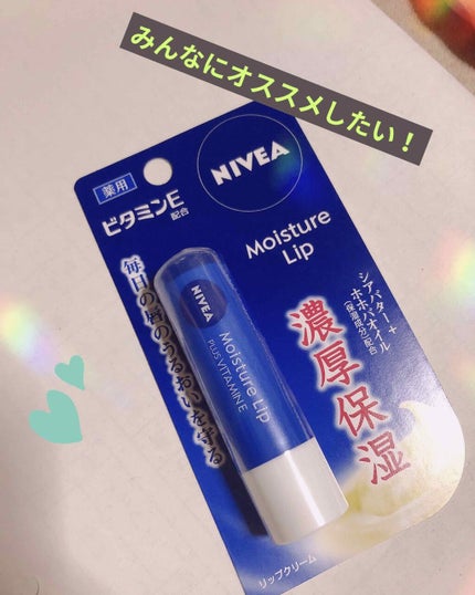 モイスチャーリップ ビタミンE/ニベア/リップクリームを使ったクチコミ(1枚目)