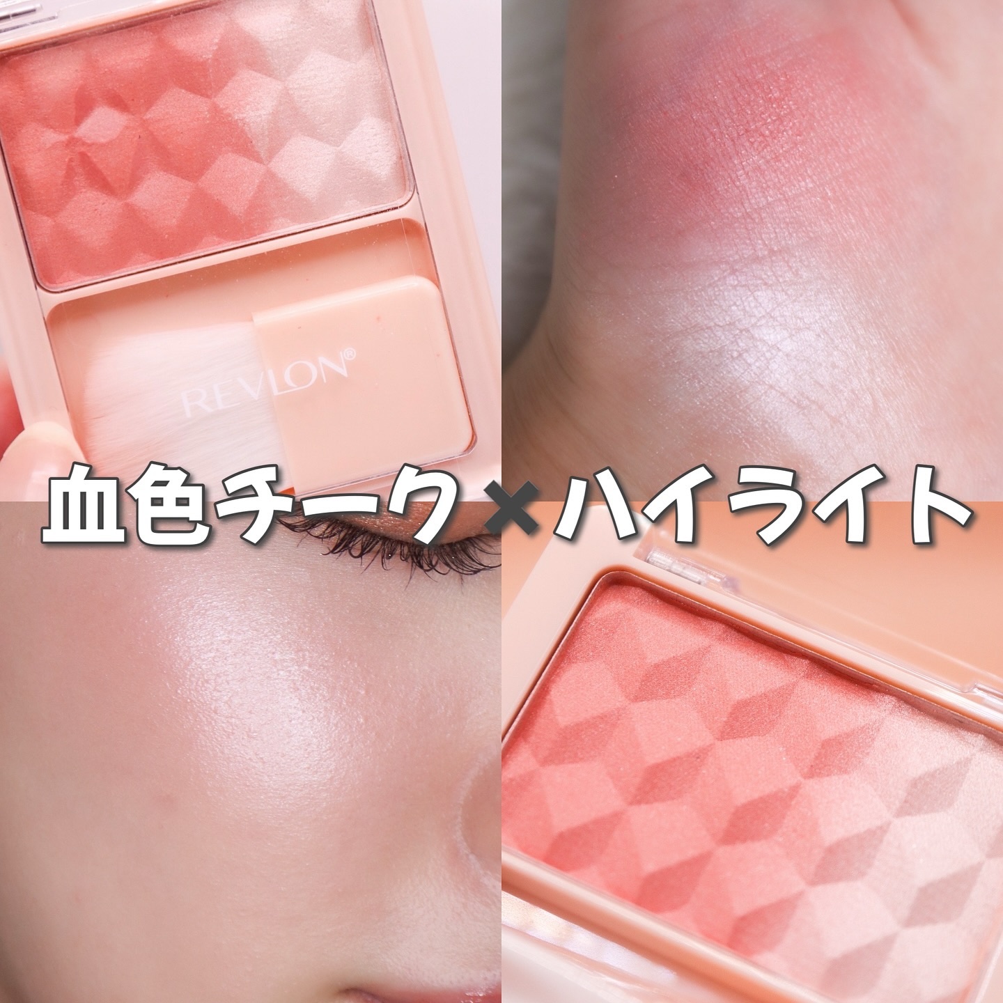 レブロン ブラッシュ デュオ 002 シエナ/REVLON/パウダーチークを使ったクチコミ（1枚目）