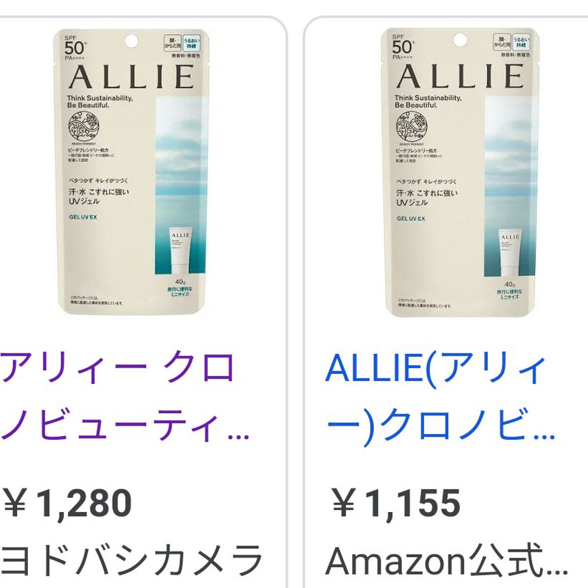 アリィー クロノビューティ ジェルUV EX/アリィー/日焼け止めジェルを使ったクチコミ（1枚目）