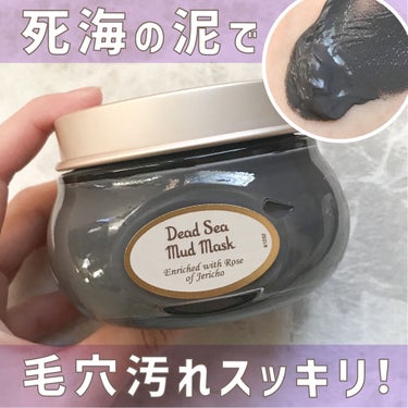 SABON デッドシーマスクのクチコミ「死海の泥が汚れを吸着！

────────────

SABON
デッドシーマスク
6,270.....」（1枚目）