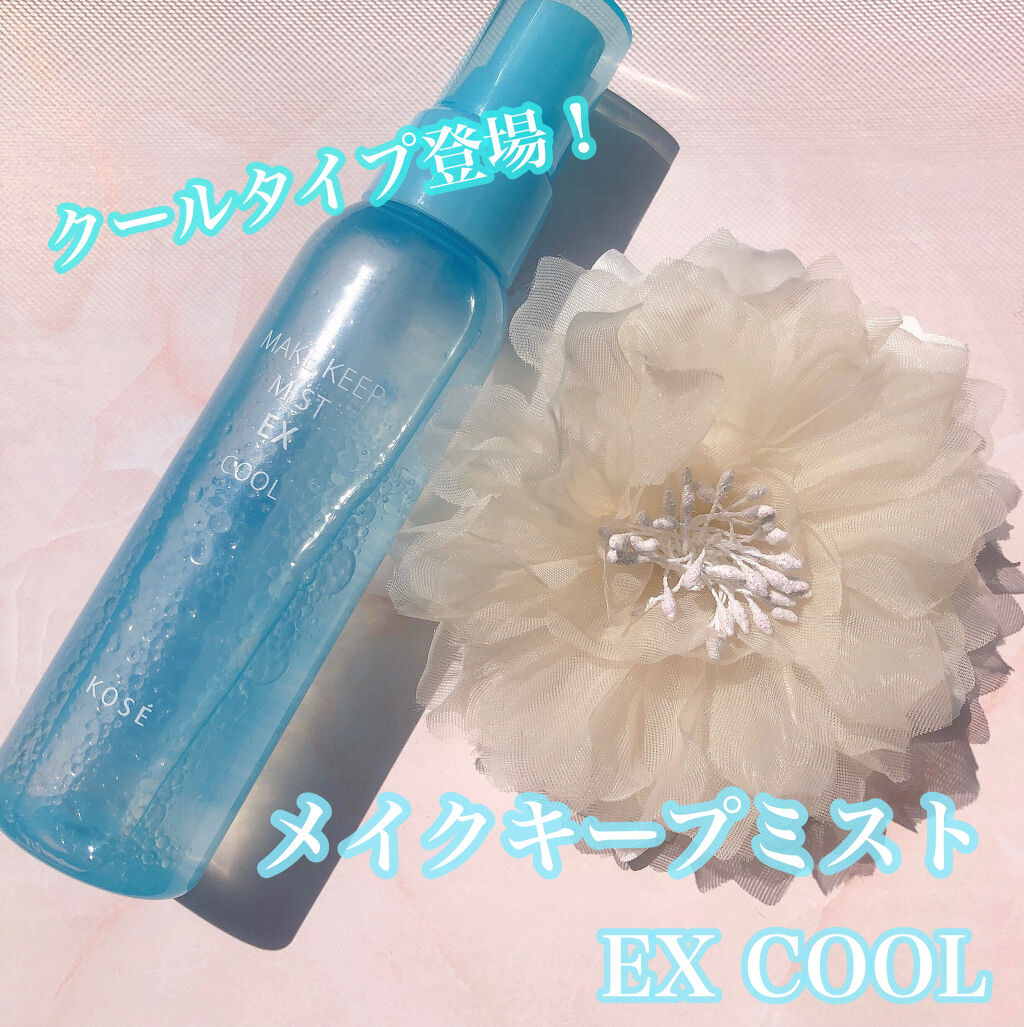 メイク キープ ミスト EX/コーセーコスメニエンス/フィックスミストを使ったクチコミ（1枚目）