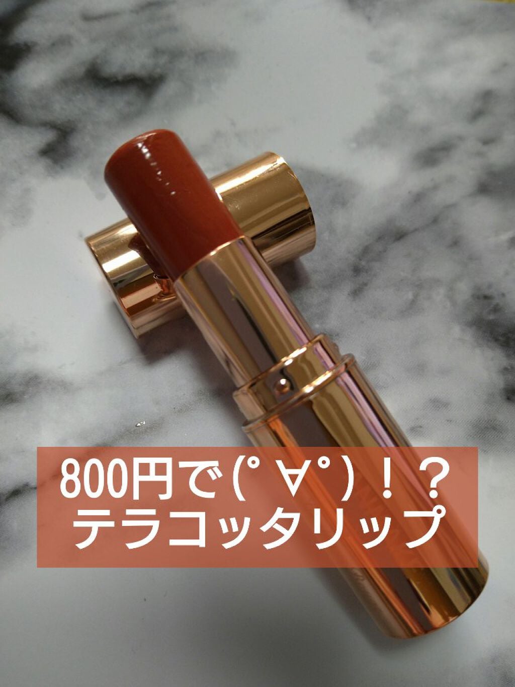 メルティールミナスルージュ/キャンメイク/口紅を使ったクチコミ(1枚目)