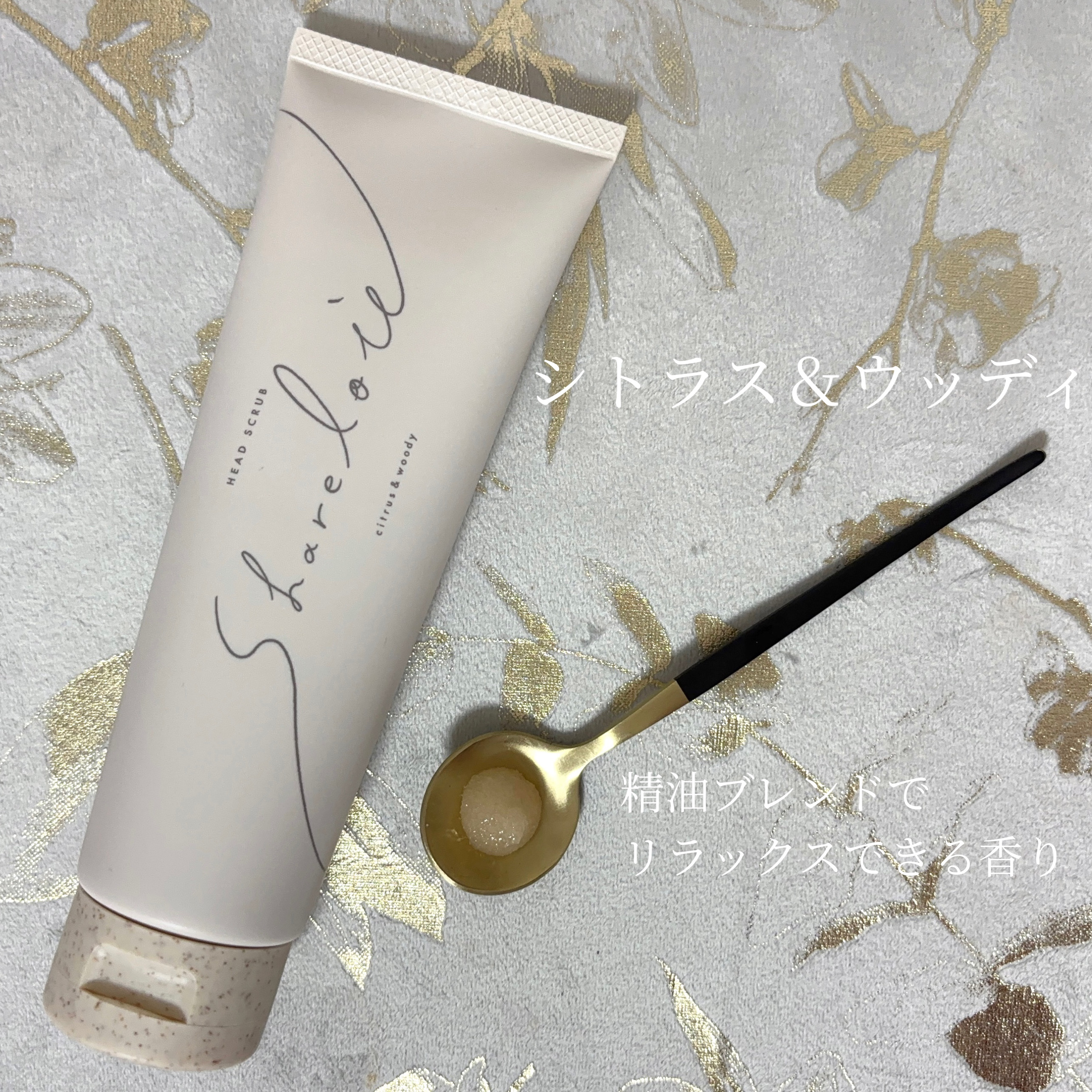 ヘッドスクラブ/shareloù/ヘッドスクラブを使ったクチコミ（3枚目）